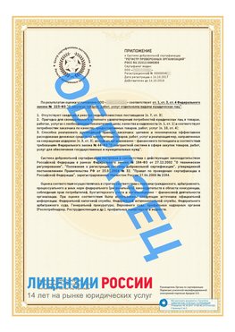 Образец сертификата РПО (Регистр проверенных организаций) Страница 2 Чалтырь Сертификат РПО